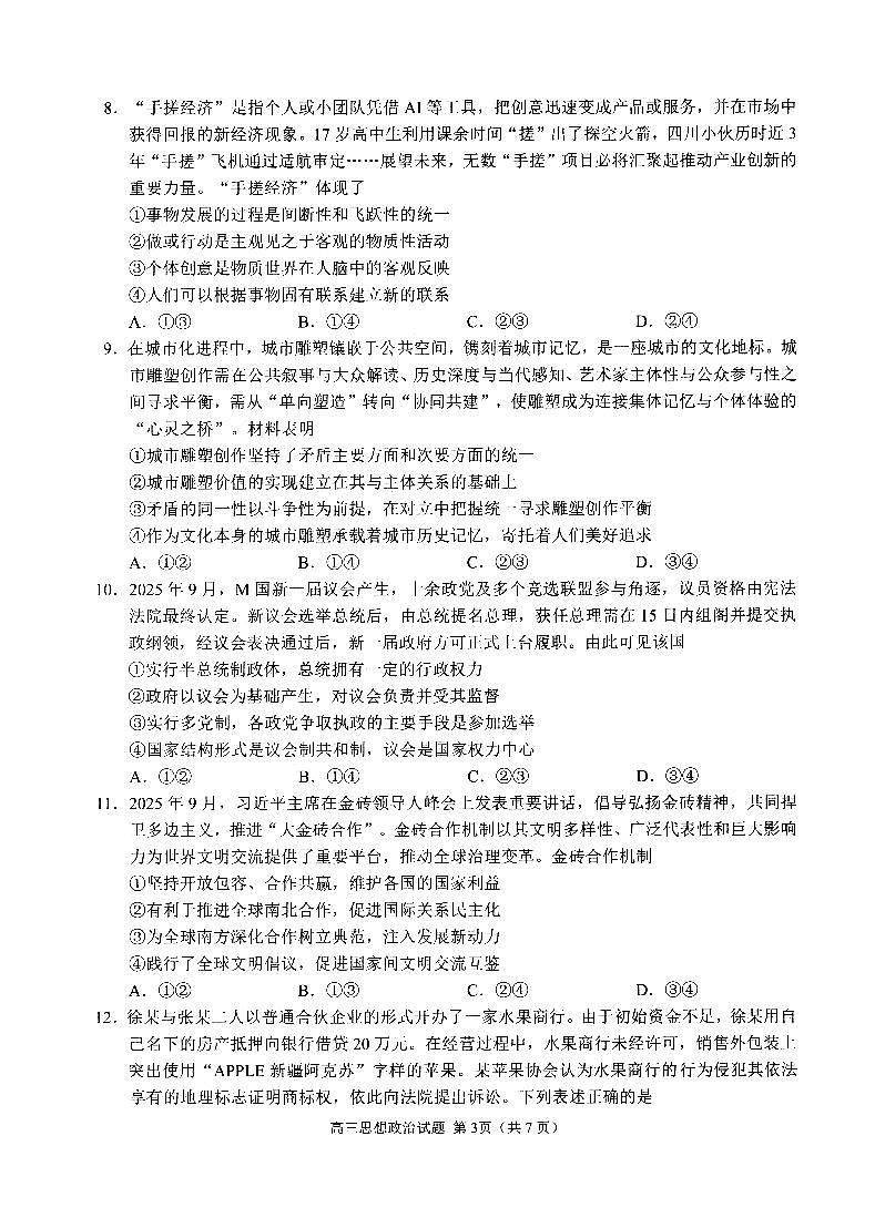 山东省日照市2023级高三模拟考试 政治第3页