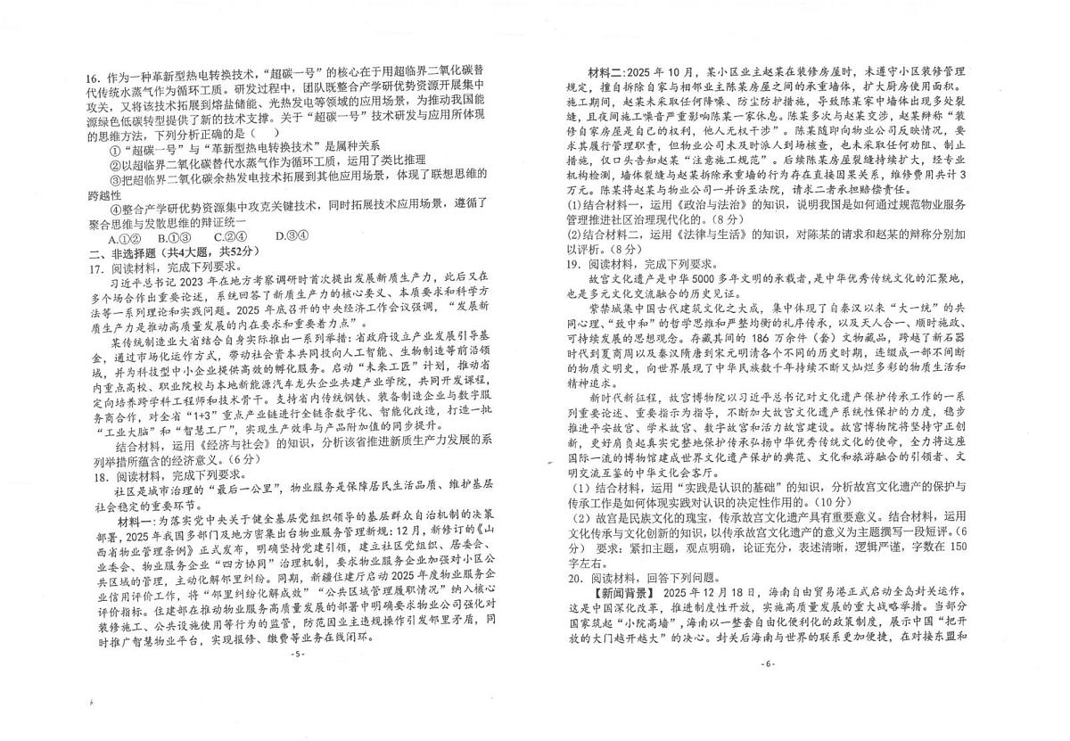 镇安中学2026届高三下学期高考模拟（二模）考试 政治试卷+答案第3页