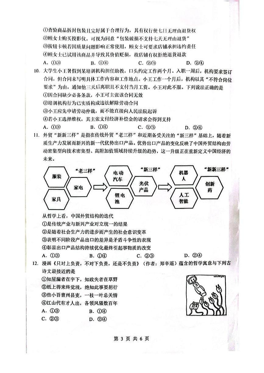 湖北省随州市2026届高三下学期高考模拟（二模）考试 政治试卷及答案第3页