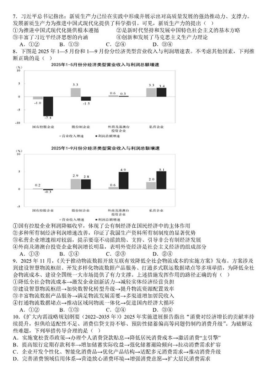 2025-2026学年四川省南充市嘉陵一中高一下学期入学考试政治试题（含答案）第2页
