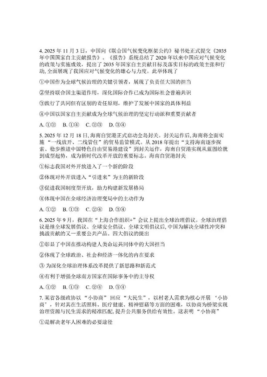 湖北省随州市2026年高三高考二模思想政治试卷（含解析）第2页