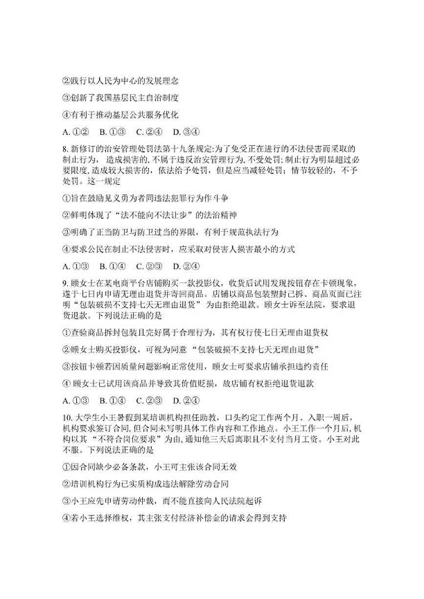 湖北省随州市2026年高三高考二模思想政治试卷（含解析）第3页