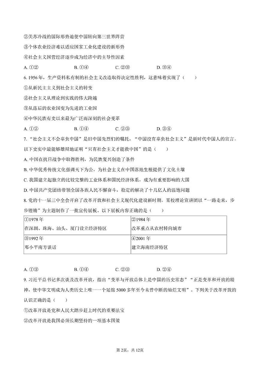 2025-2026学年浙江省金华市高一（上）期末政治试卷（含答案）第2页