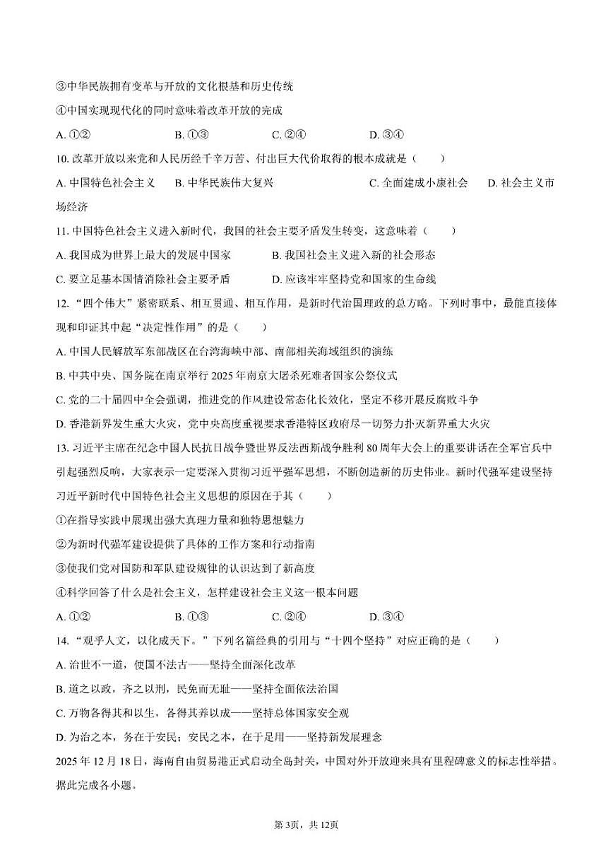 2025-2026学年浙江省金华市高一（上）期末政治试卷（含答案）第3页