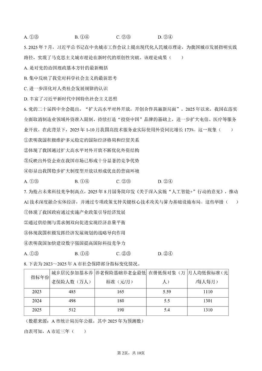 2025-2026学年浙江省宁波市高二（上）期末政治试卷（含答案）第2页