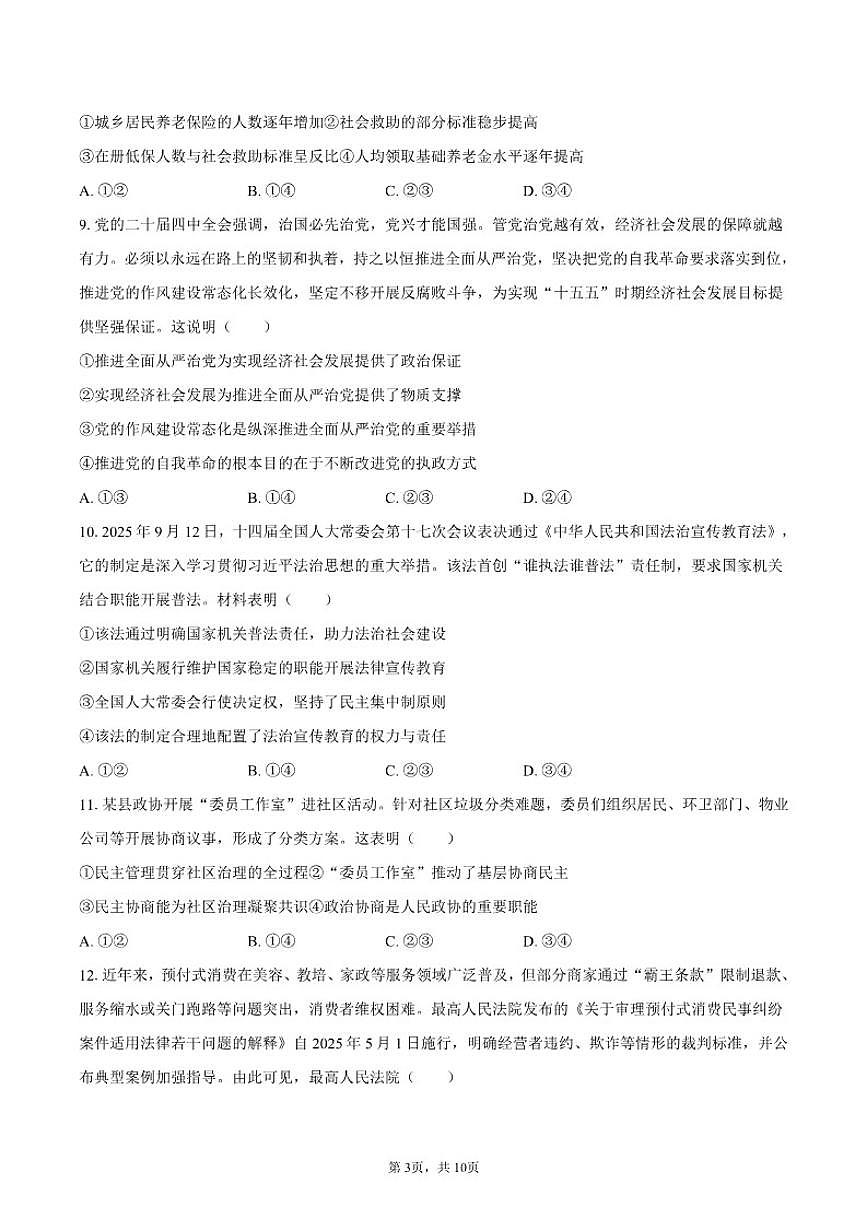 2025-2026学年浙江省宁波市高二（上）期末政治试卷（含答案）第3页