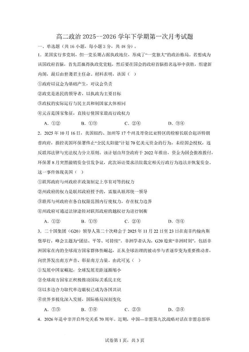 河南开封市杞县高中2025--2026学年高二下学期第一次月考政治试题（含答案）第1页