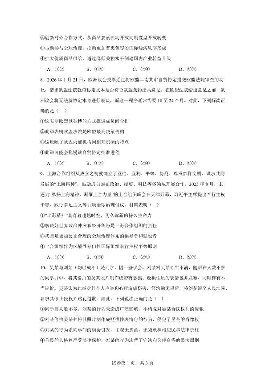 河南开封市杞县高中2025--2026学年高二下学期第一次月考政治试题（含答案）第3页
