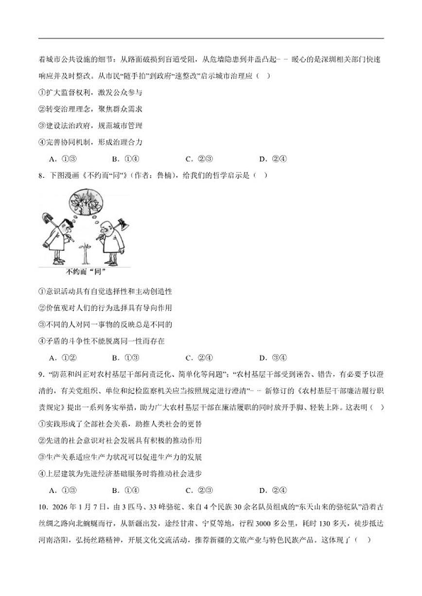 2025-2026学年云南省玉溪第一中学高二下学期开学考试政治试卷（含答案）第3页