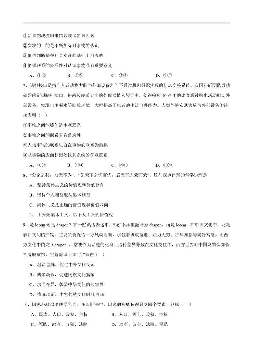 2025-2026学年安徽省六安市裕安区独山中学高二下学期3月月考（开学）政治试卷第2页