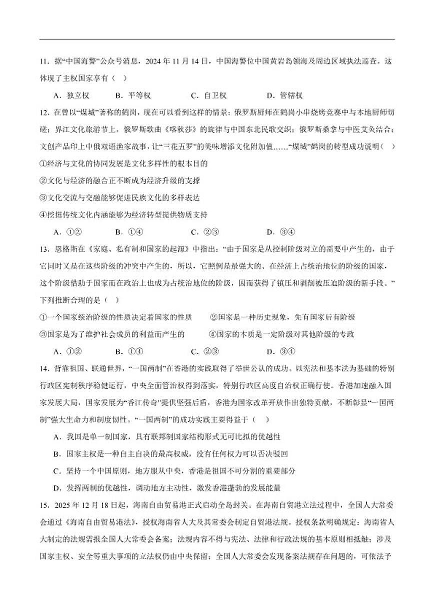 2025-2026学年安徽省六安市裕安区独山中学高二下学期3月月考（开学）政治试卷第3页
