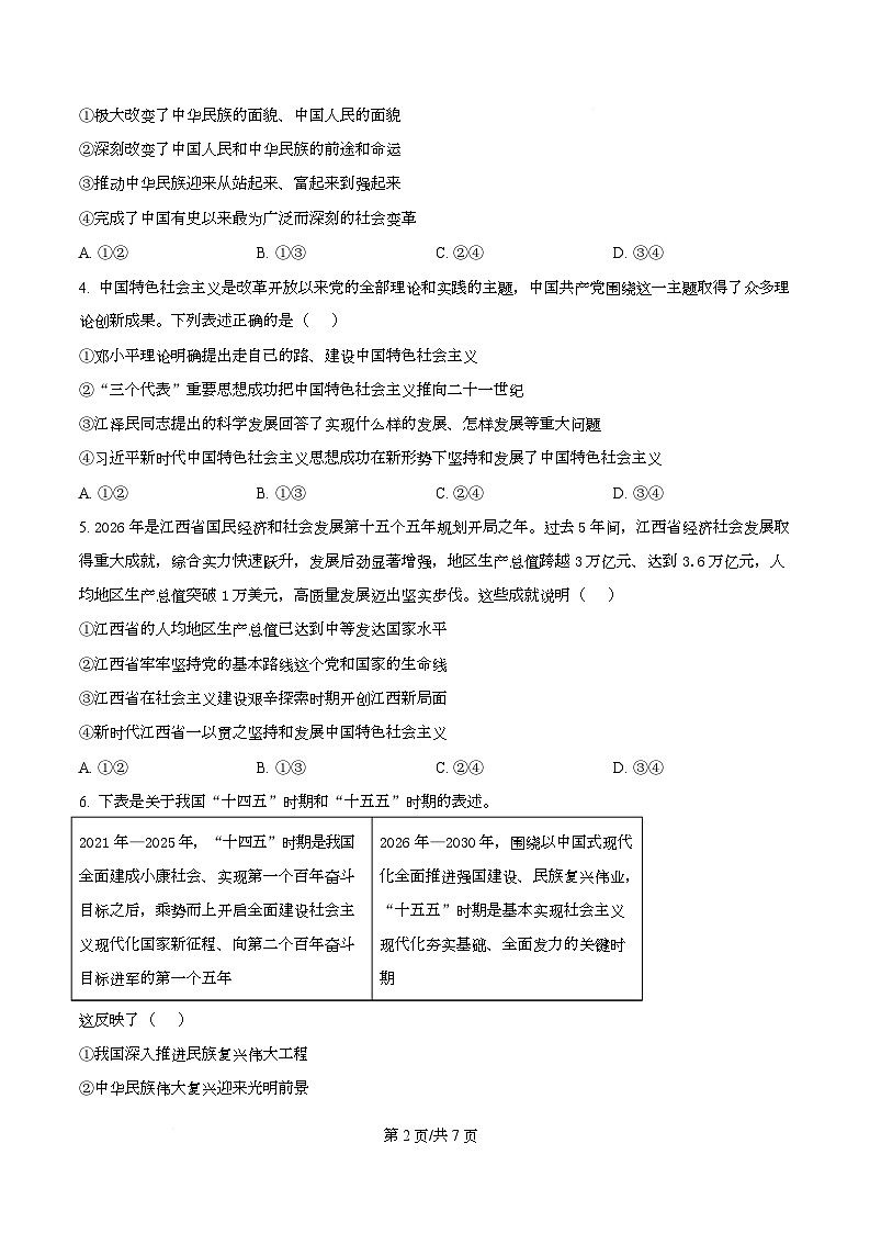 四川省泸州市泸县第五中学2025-2026学年高一下学期开学检测政治试题（原卷版）第2页