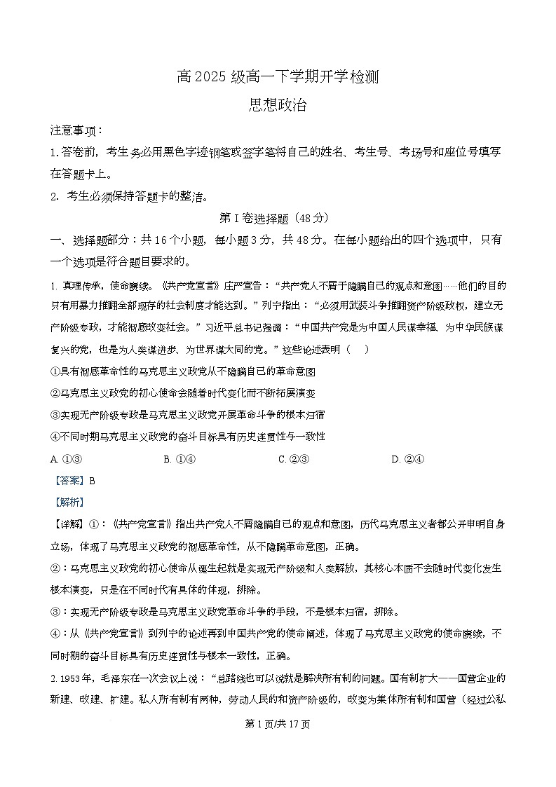 四川省泸州市泸县第五中学2025-2026学年高一下学期开学检测政治试题 Word版含解析第1页