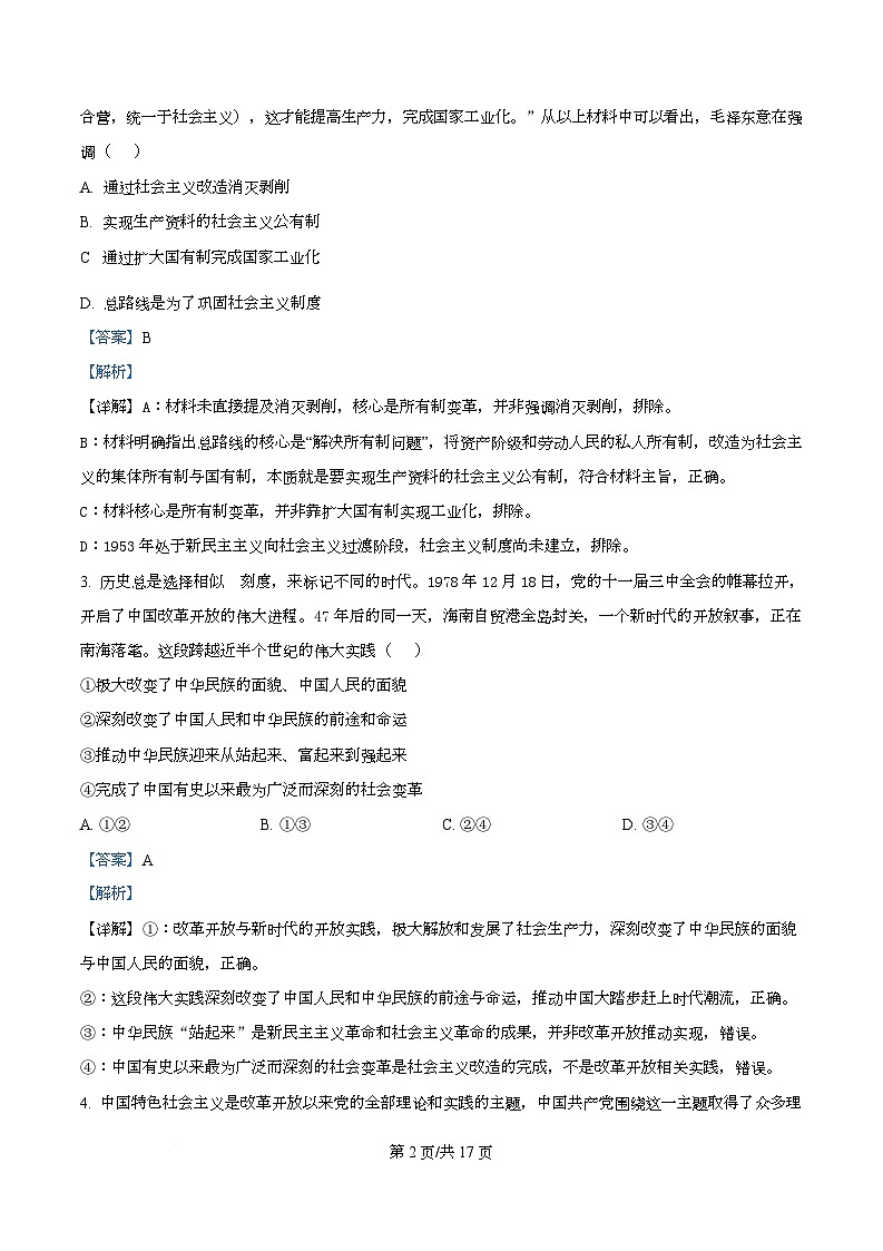 四川省泸州市泸县第五中学2025-2026学年高一下学期开学检测政治试题 Word版含解析第2页