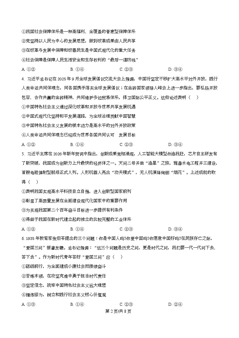 四川省遂宁市蓬溪中学2025-2026学年高一下学期开学考试政治试卷（原卷版）第2页