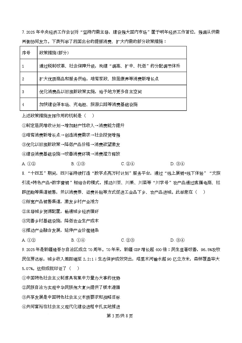 四川省遂宁市蓬溪中学2025-2026学年高一下学期开学考试政治试卷（原卷版）第3页