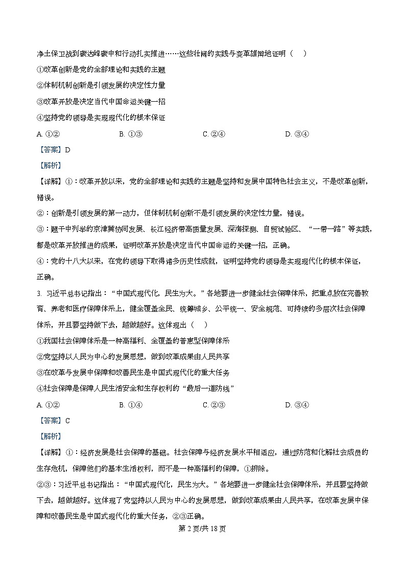 四川省遂宁市蓬溪中学2025-2026学年高一下学期开学考试政治试卷 Word版含解析第2页