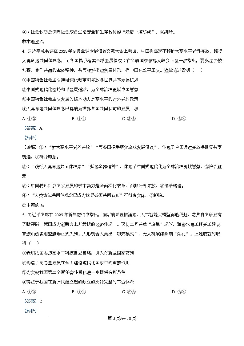 四川省遂宁市蓬溪中学2025-2026学年高一下学期开学考试政治试卷 Word版含解析第3页