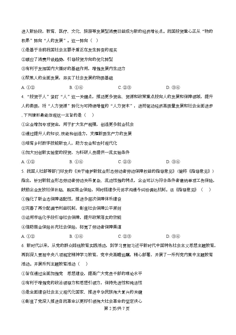 重庆市第一中学2026届高三下学期3月月考政治试题（原卷版）第2页