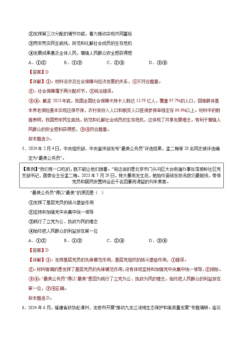 2025届高考政治模拟测试题（含解析）模拟卷02（新高考通用）（解析版）第3页