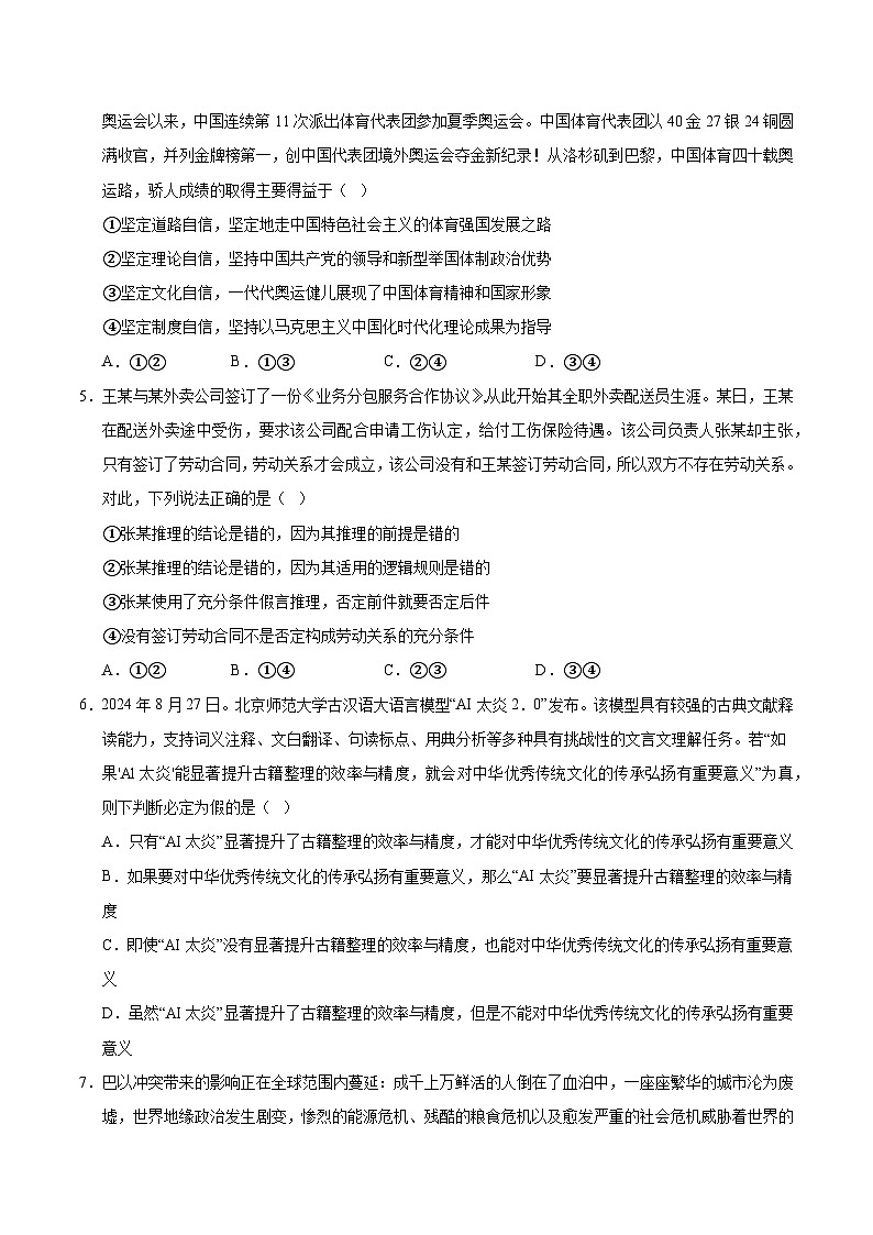 2025届高考政治模拟测试题（含解析）模拟卷03（北京专用）（考试版）第2页
