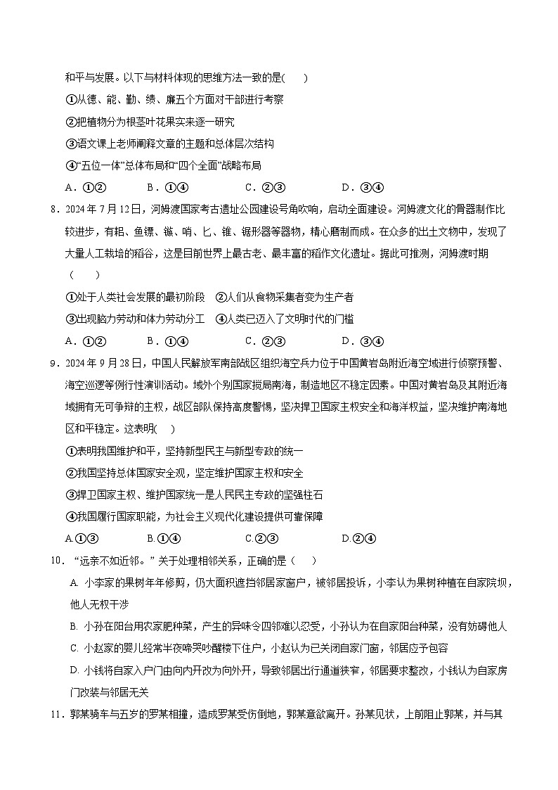 2025届高考政治模拟测试题（含解析）模拟卷03（北京专用）（考试版）第3页