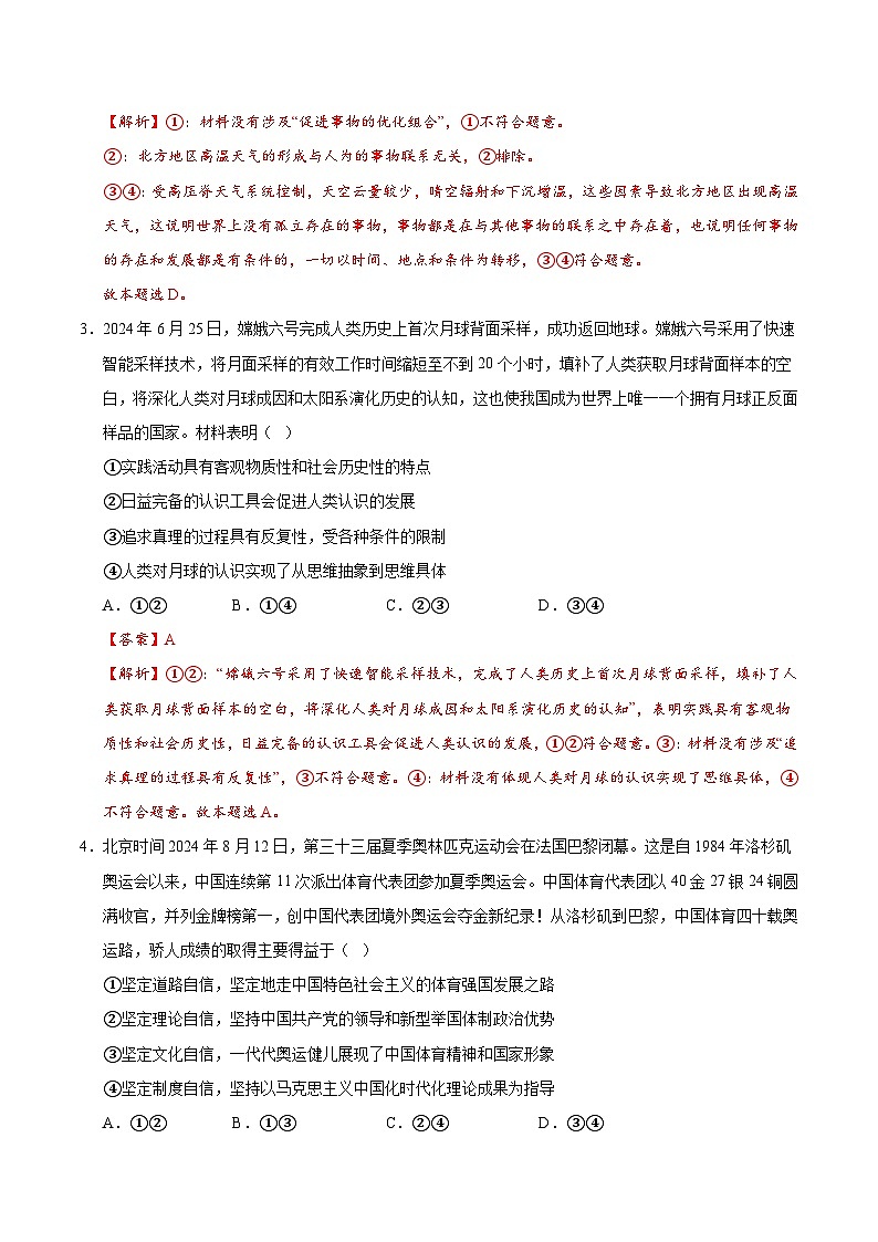 2025届高考政治模拟测试题（含解析）模拟卷03（北京专用）（解析版）第2页