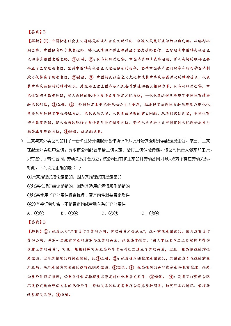 2025届高考政治模拟测试题（含解析）模拟卷03（北京专用）（解析版）第3页