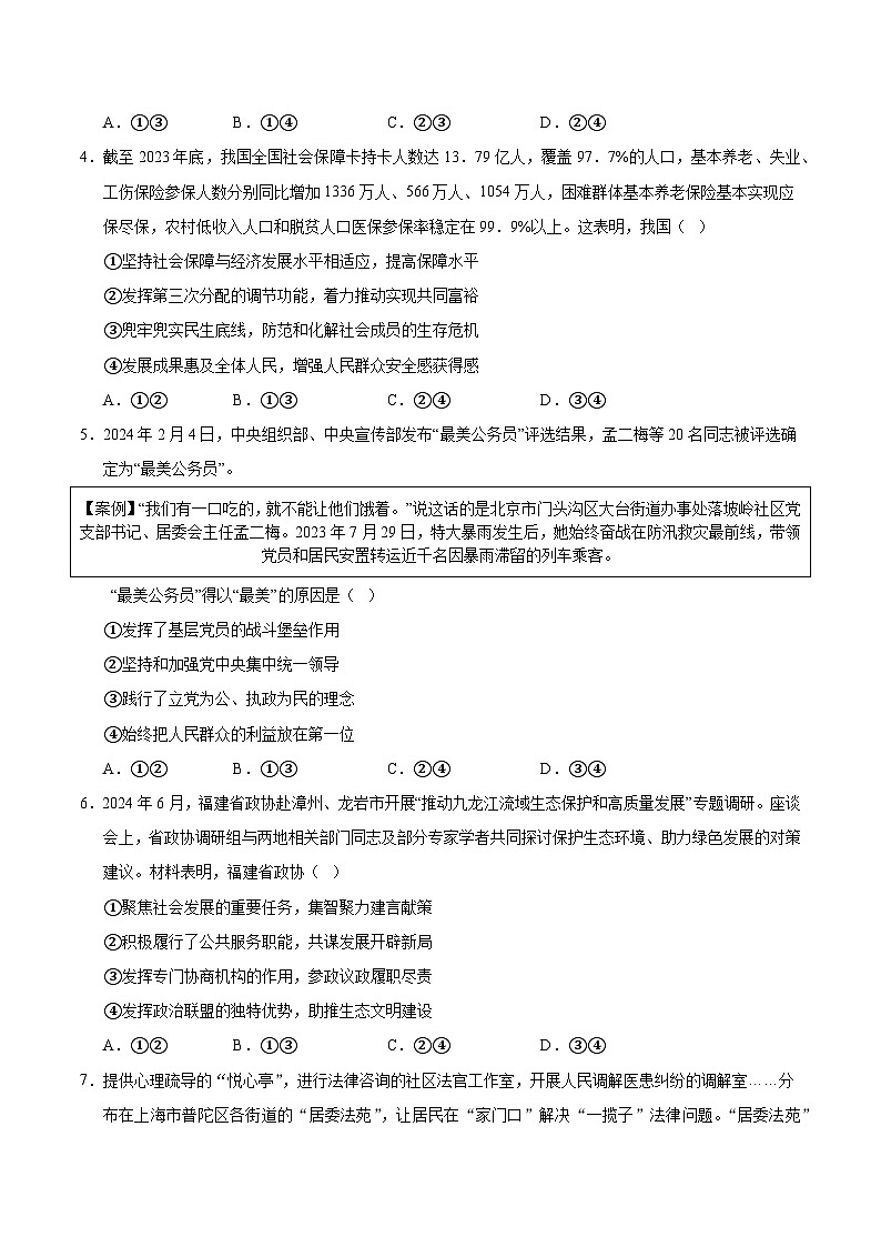 2025届高考政治模拟测试题（含解析）模拟卷02（新高考通用）（考试版）第2页