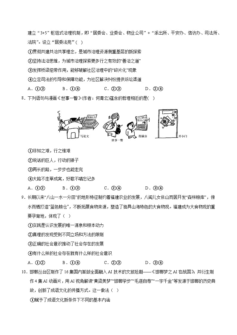 2025届高考政治模拟测试题（含解析）模拟卷02（新高考通用）（考试版）第3页