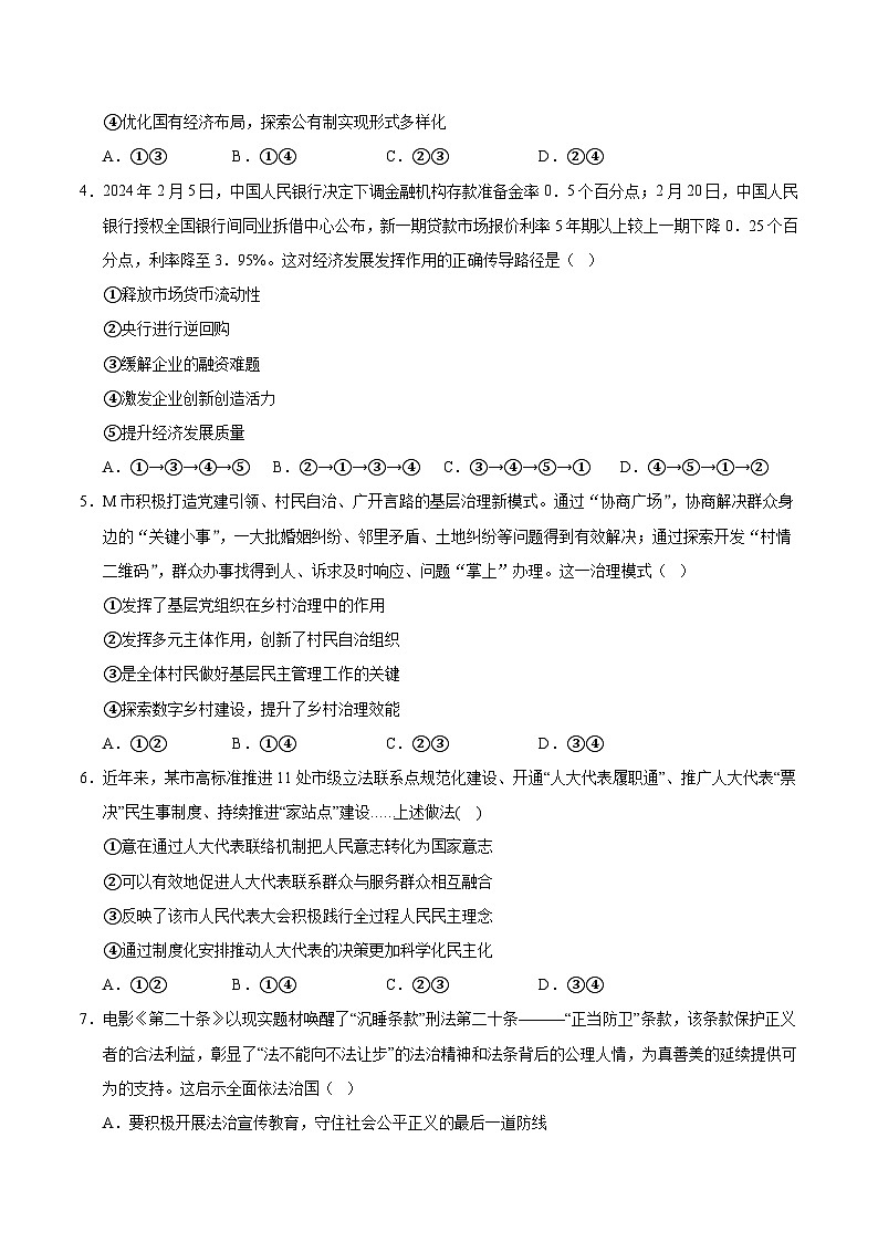 2025届高考政治模拟测试题（含解析）模拟卷01（新高考通用）（考试版）第2页