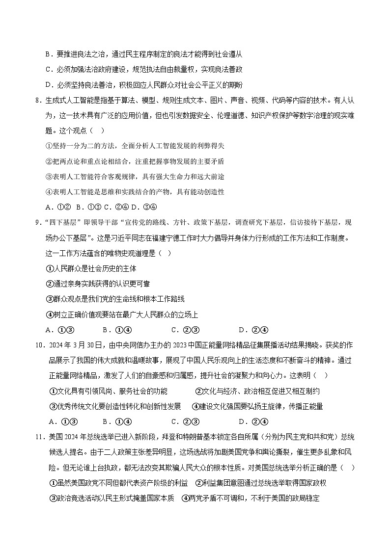 2025届高考政治模拟测试题（含解析）模拟卷01（新高考通用）（考试版）第3页