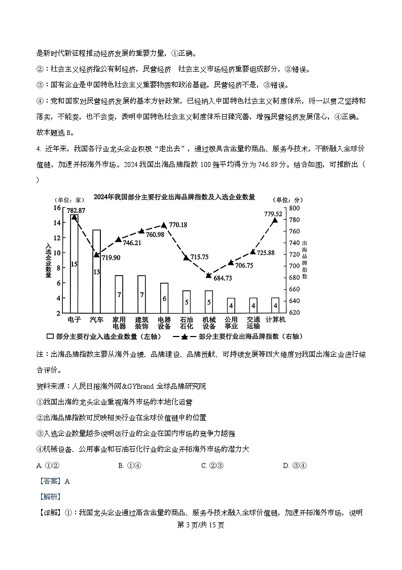 重庆市名校联盟2026届高三下学期3月联考二模政治试题 Word版含解析第3页
