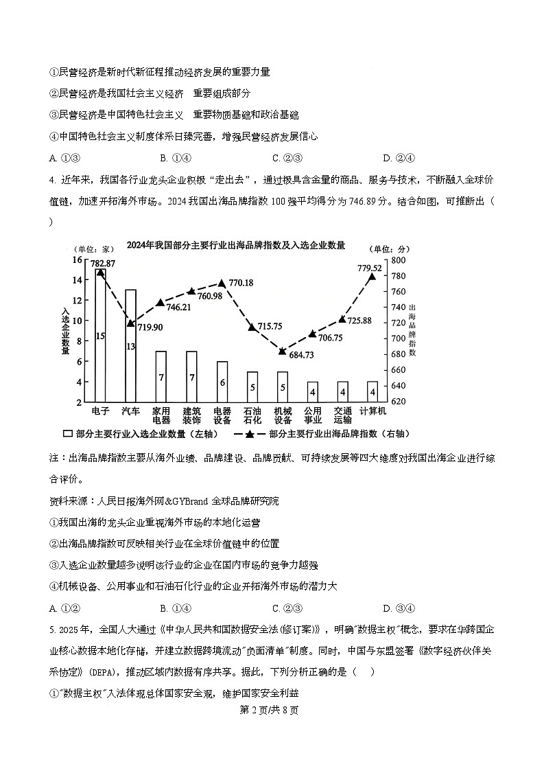 重庆市名校联盟2026届高三下学期3月联考二模政治试题（原卷版）第2页
