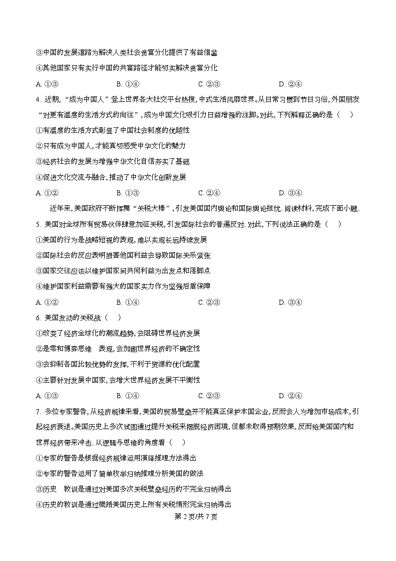 重庆市2026届高三下学期考前模拟调研卷政治试题（原卷版）第2页