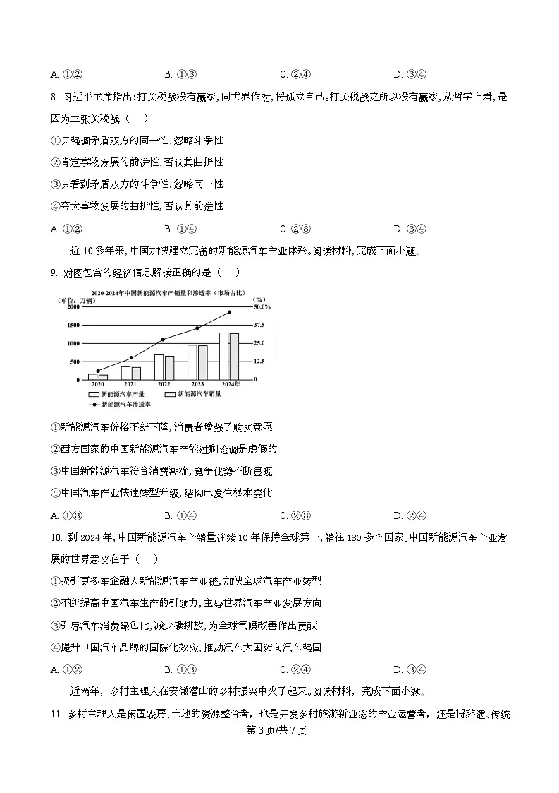 重庆市2026届高三下学期考前模拟调研卷政治试题（原卷版）第3页