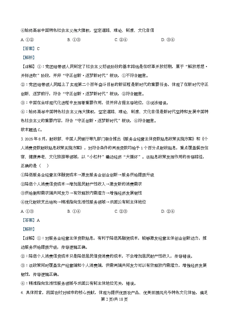 四川宜宾市第三中学2026届高三下学期二诊模拟考试政治试卷 Word版含解析第2页