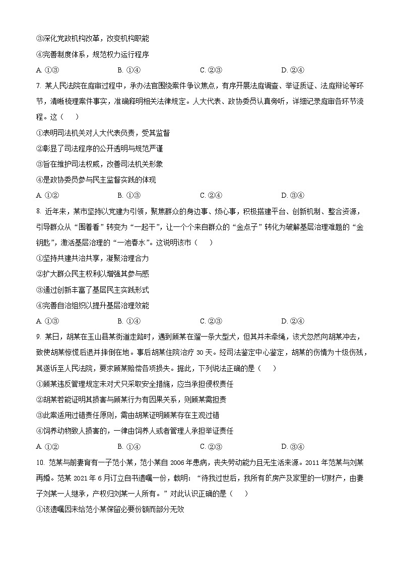 青桐鸣大联考2026届高三下学期学情调研（二）政治第3页