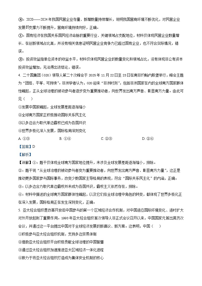 青桐鸣大联考2026届高三下学期学情调研（二）政治答案第3页