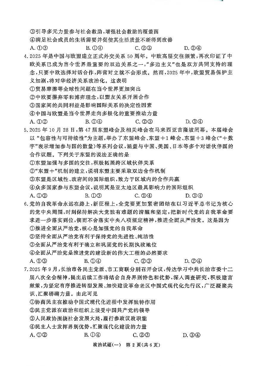 2026届河南开封高级中学高三下学期学情调研（一）政治试题第2页