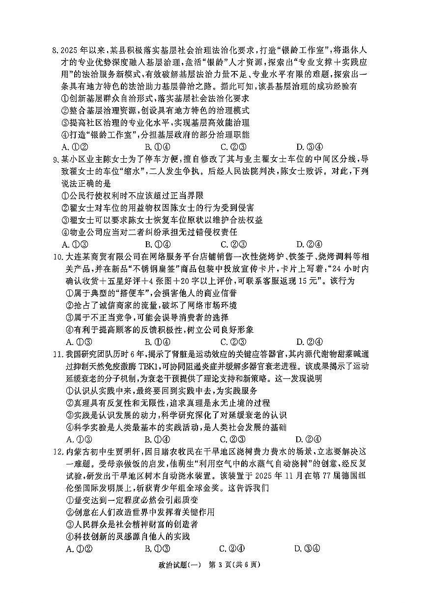 2026届河南开封高级中学高三下学期学情调研（一）政治试题第3页