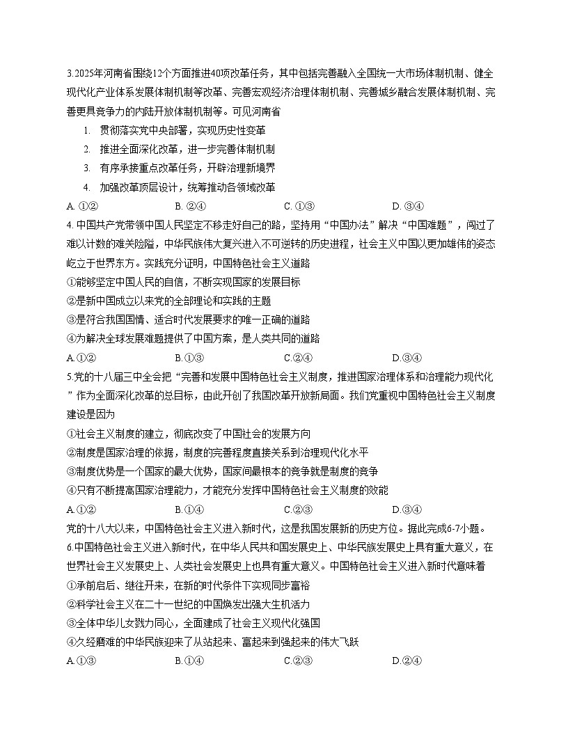 陕西省咸阳市实验中学2025_2026学年高一上学期第二次质量检测政治试卷（文字版，含答案）第2页