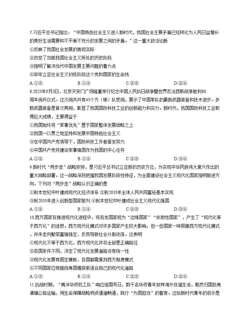 陕西省咸阳市实验中学2025_2026学年高一上学期第二次质量检测政治试卷（文字版，含答案）第3页