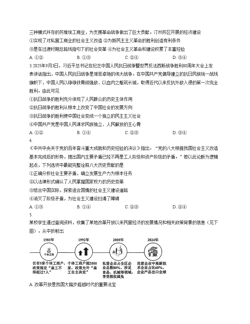 福建省厦门外国语学校2025_2026学年高一上学期期中考试政治试题（文字版，含答案）第2页