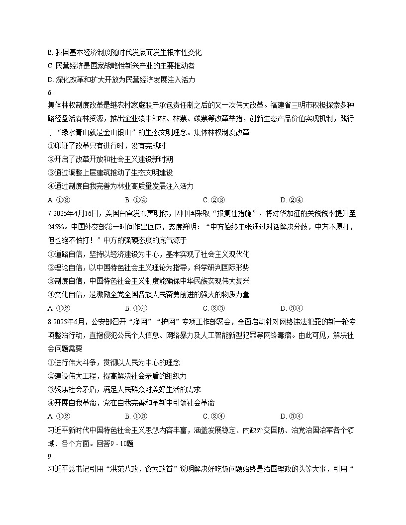 福建省厦门外国语学校2025_2026学年高一上学期期中考试政治试题（文字版，含答案）第3页