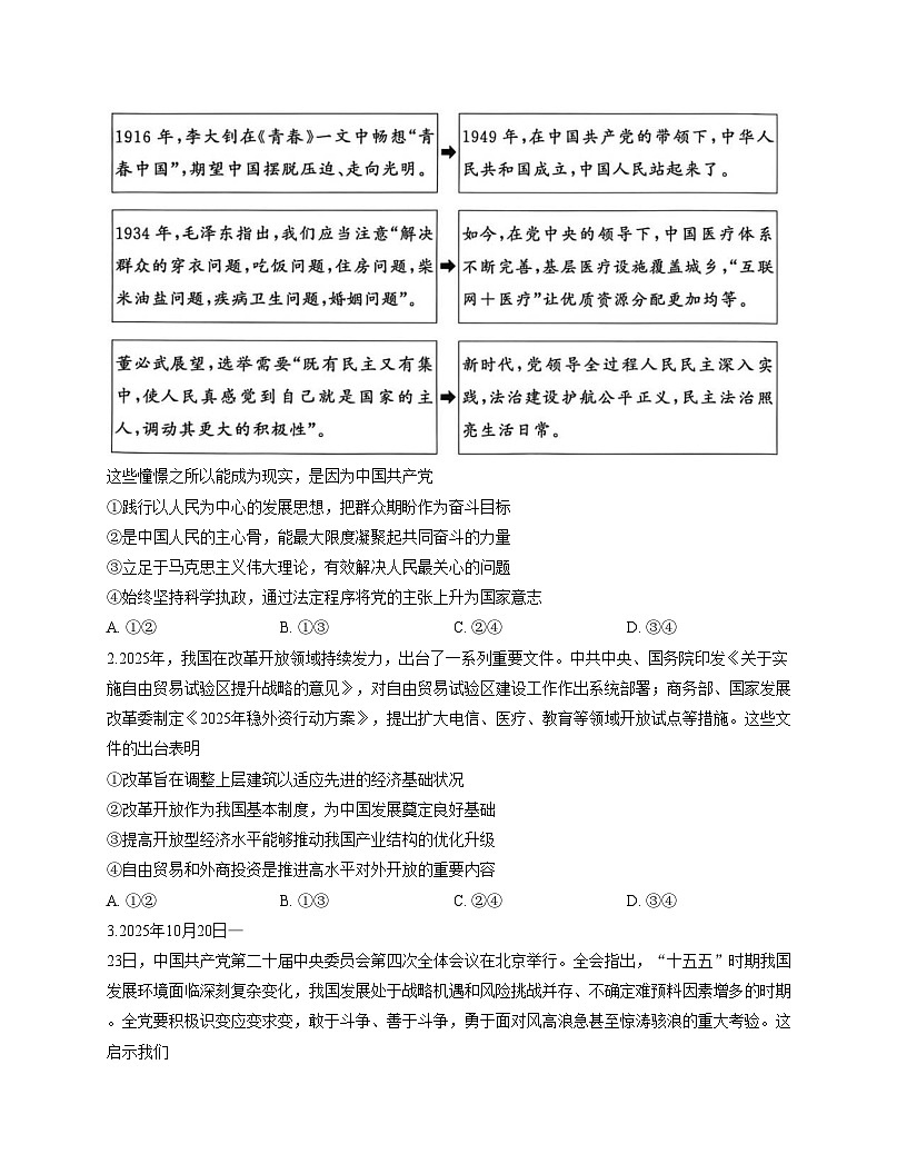 河南省湘豫名校联考2025_2026学年高三上学期11月联合测评政治试题（文字版，含答案）第2页