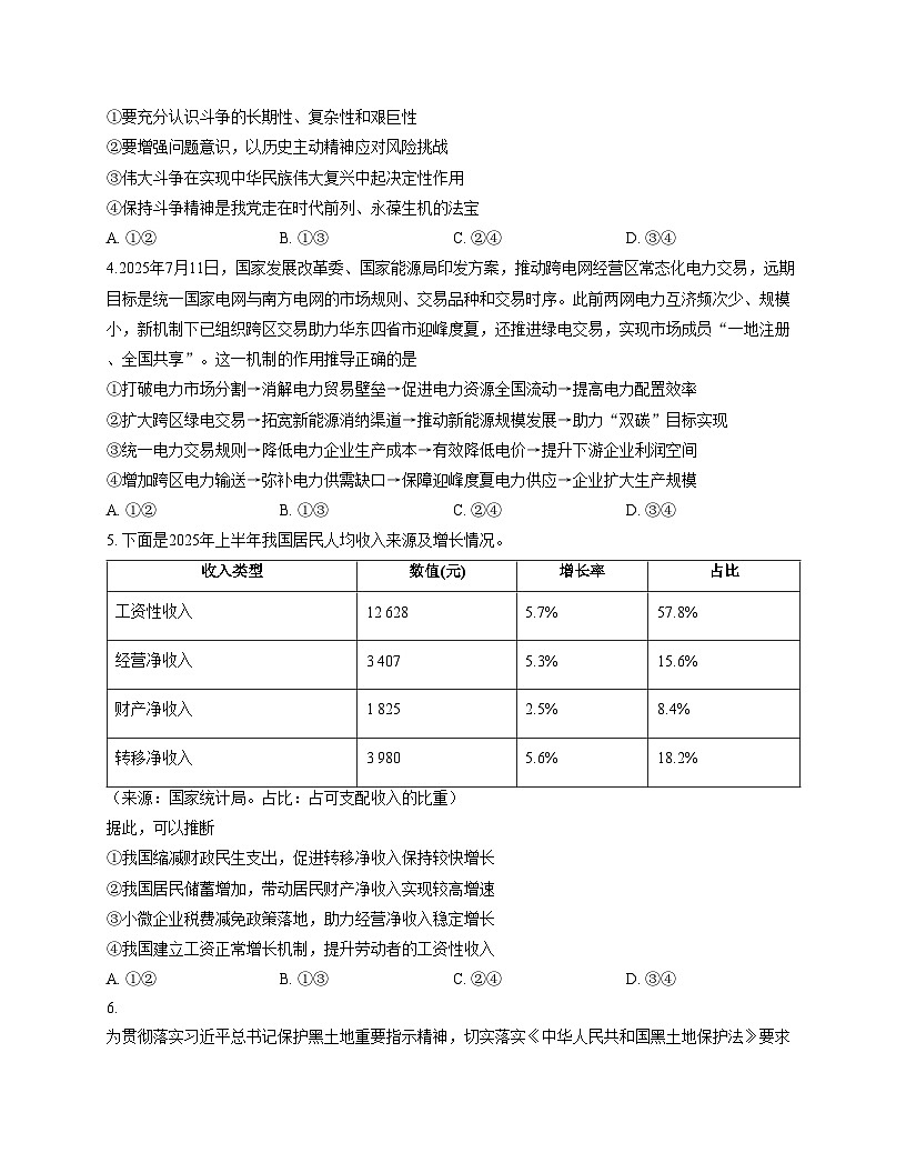 河南省湘豫名校联考2025_2026学年高三上学期11月联合测评政治试题（文字版，含答案）第3页