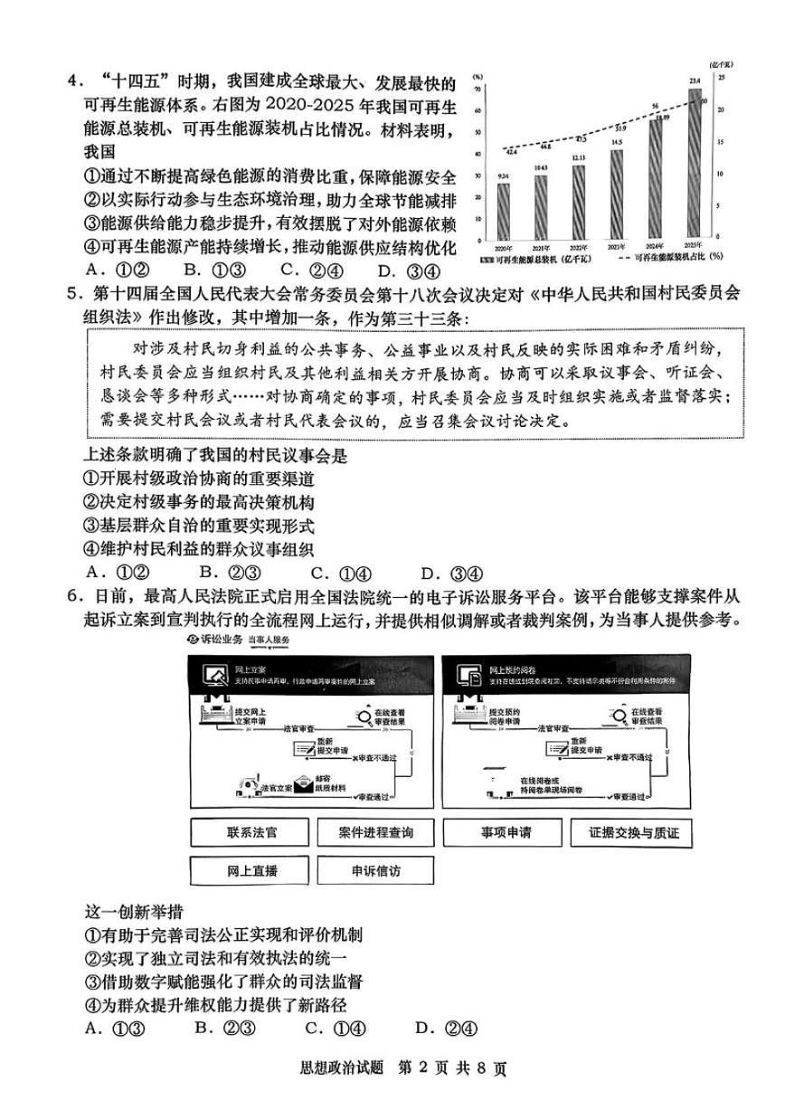 2026届山东青岛市高三年级下学期第一次适应性检测政治试题（含答案）第2页
