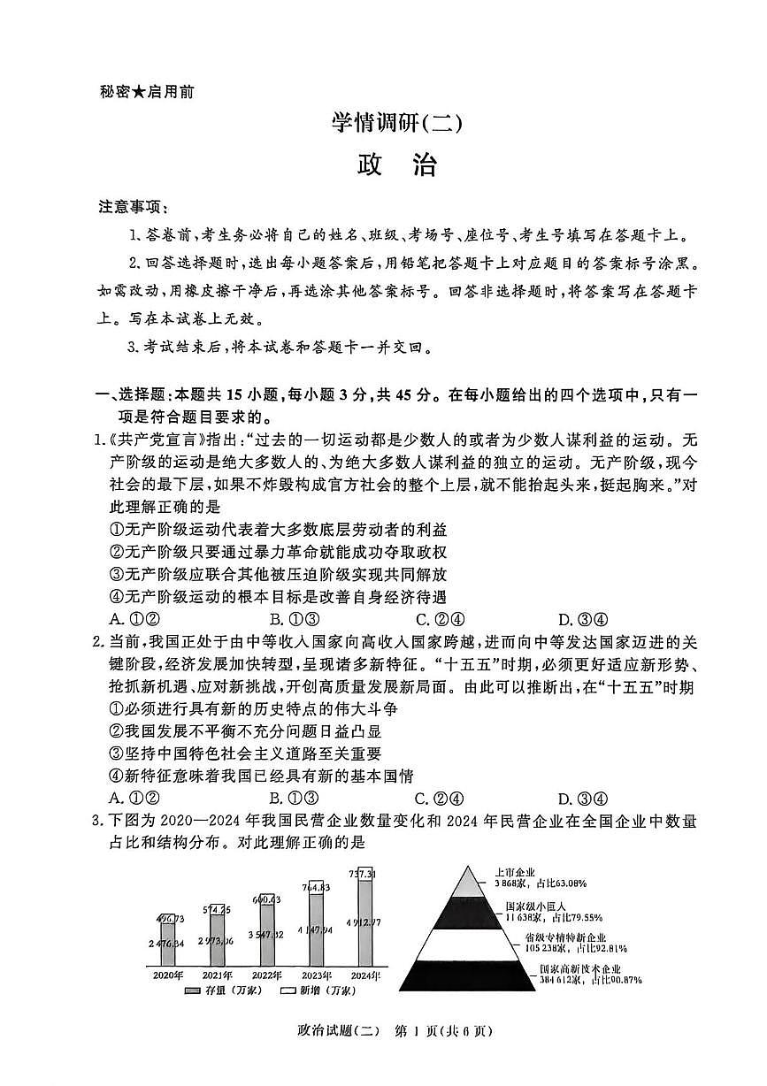 河南青桐鸣2026届高三下学期学情调研（二）政治试题第1页
