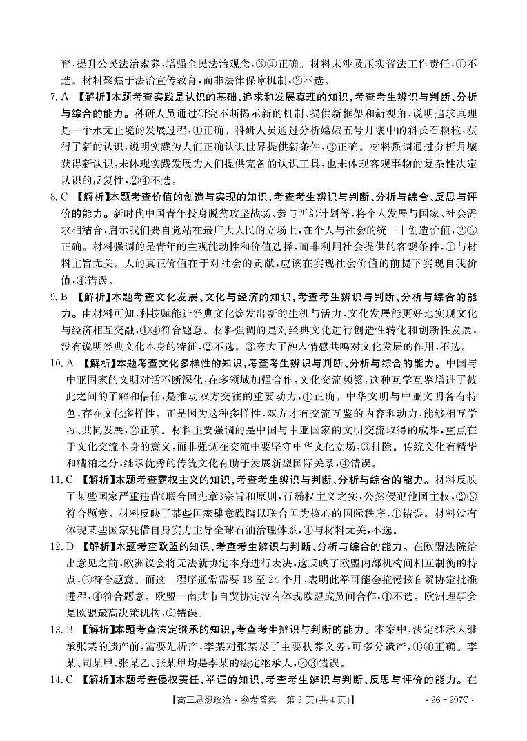 运城市2026年高考考前模拟测试（26-297C）政治答案第2页